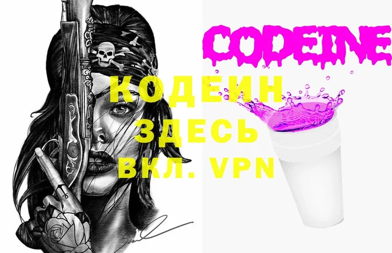 Codein напиток Lean (лин)  Пугачёв 